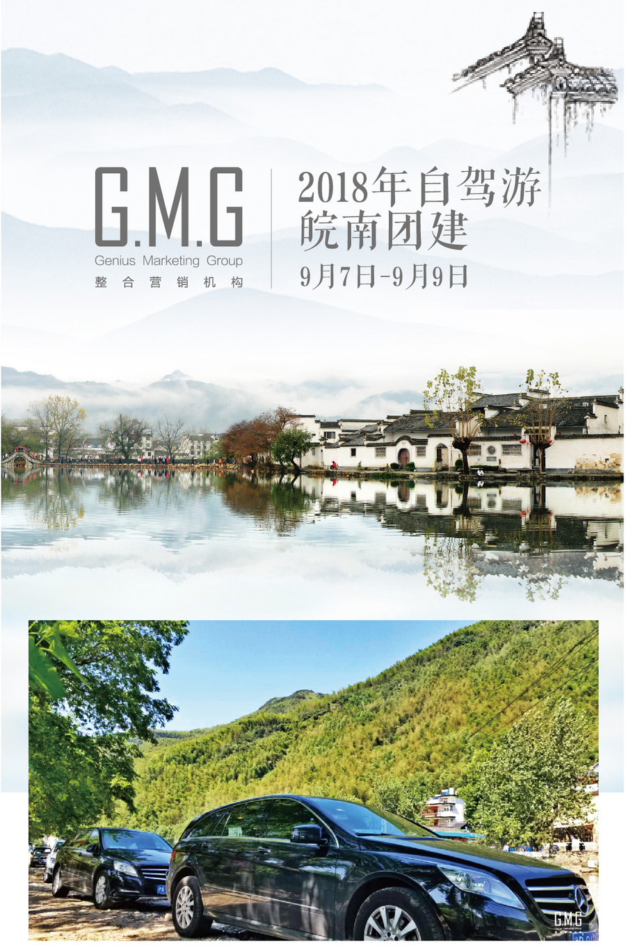 gmg2018团建_画板 1 副本