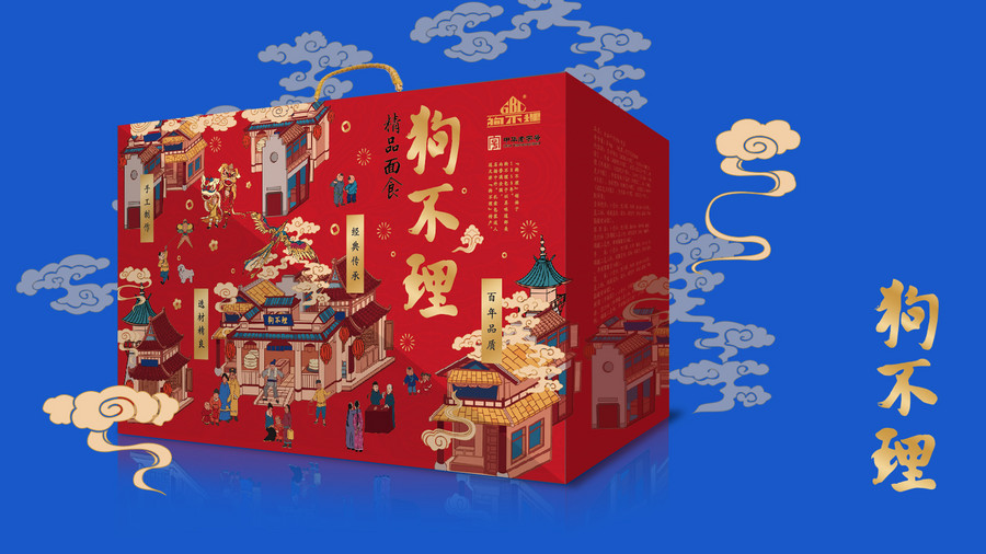狗不理包装6