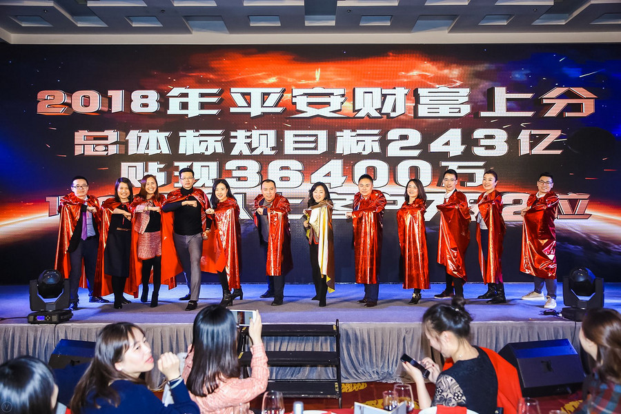 平安年会照片13