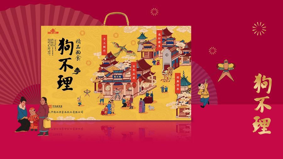 狗不理包装2