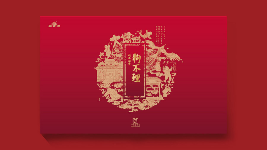 狗不理包装9